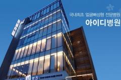 韩国id整形医院
