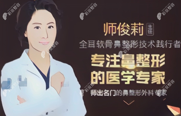 师俊莉修复鼻子贵吗