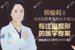 师俊莉修复鼻子不贵45000元起,师俊莉修复的鼻子像妈生美鼻