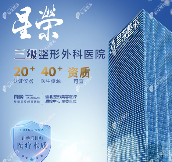 重庆星荣整形外科医院唇裂修复怎么样