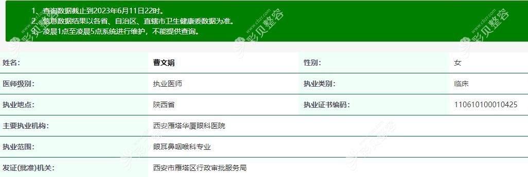 西安华厦眼科医院曹文娟
