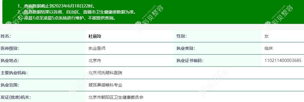 北京何氏眼科医院杜丽玲