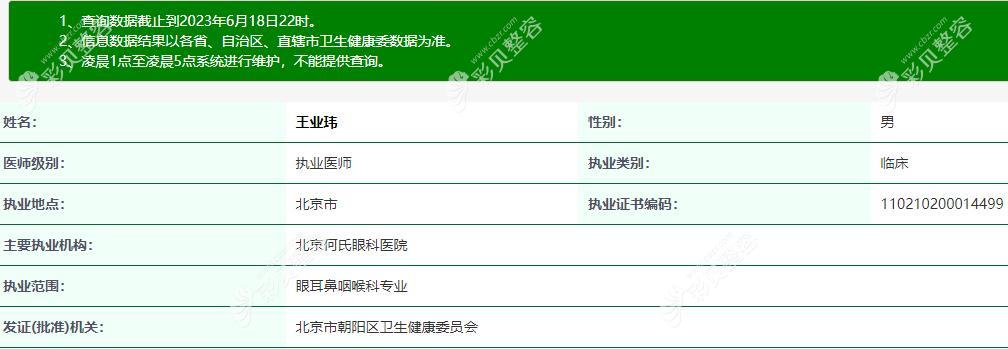 王业玮