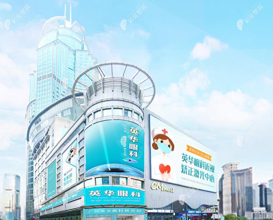 广州英华眼科门诊部医院外景