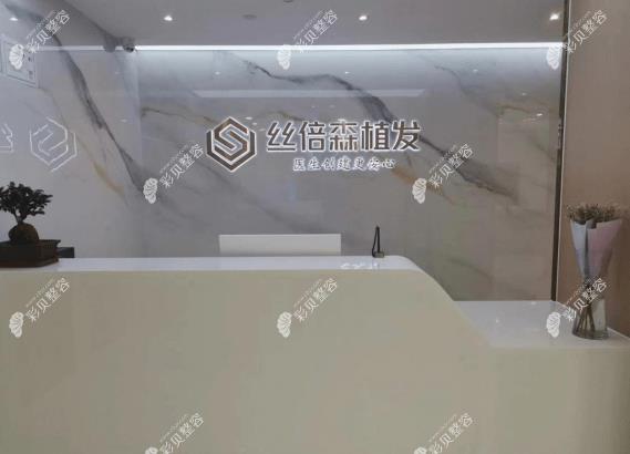 乌鲁木齐丝倍森植发怎么样