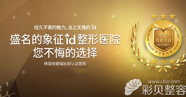 韩国id整形医院实力